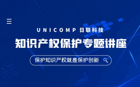 新吳區(qū)法院法官走進日聯(lián)科技，為企業(yè)知識產(chǎn)權撐起“保護傘”