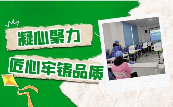 重慶日聯(lián)開展生產(chǎn)技能提升專題活動，用匠心牢鑄品質(zhì)