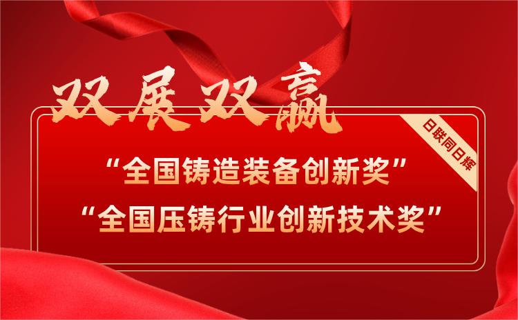 雙展雙贏！日聯(lián)科技UNT裝備喜摘兩項(xiàng)大獎