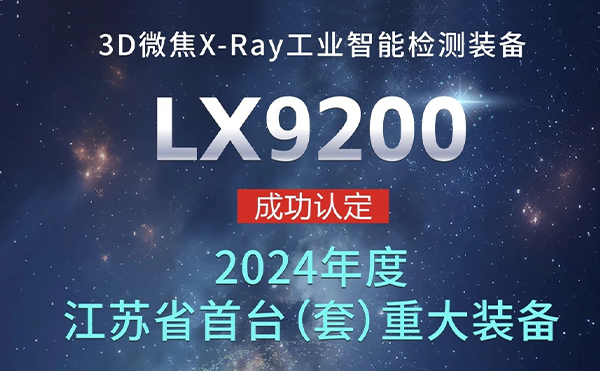 春晚為什么選擇無(wú)錫？日聯(lián)科技首臺(tái)（套）揭曉謎底